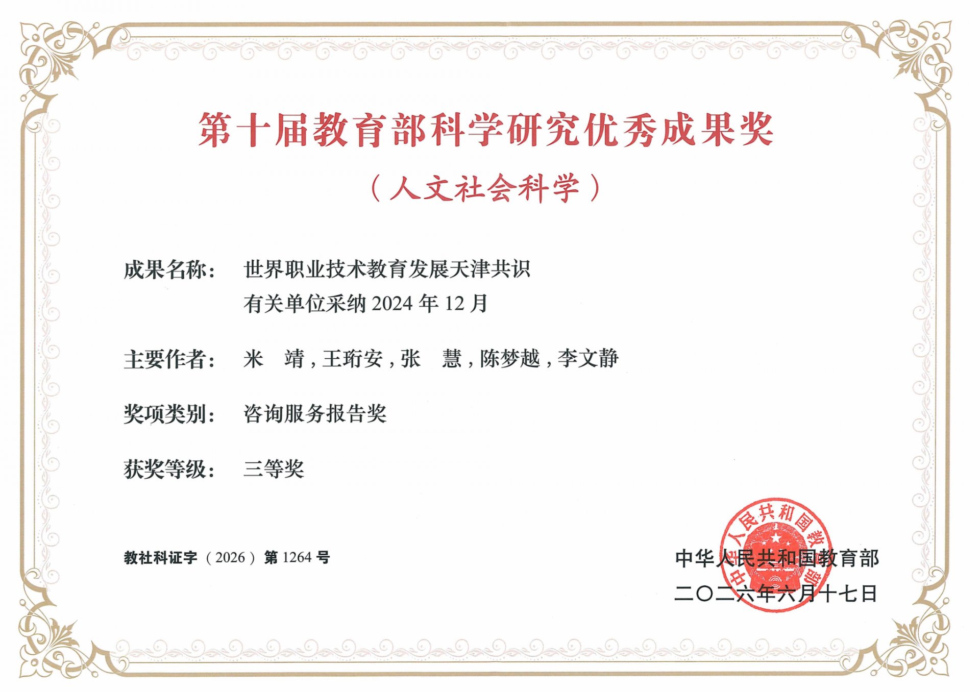 学风建设行动方案等文件精神