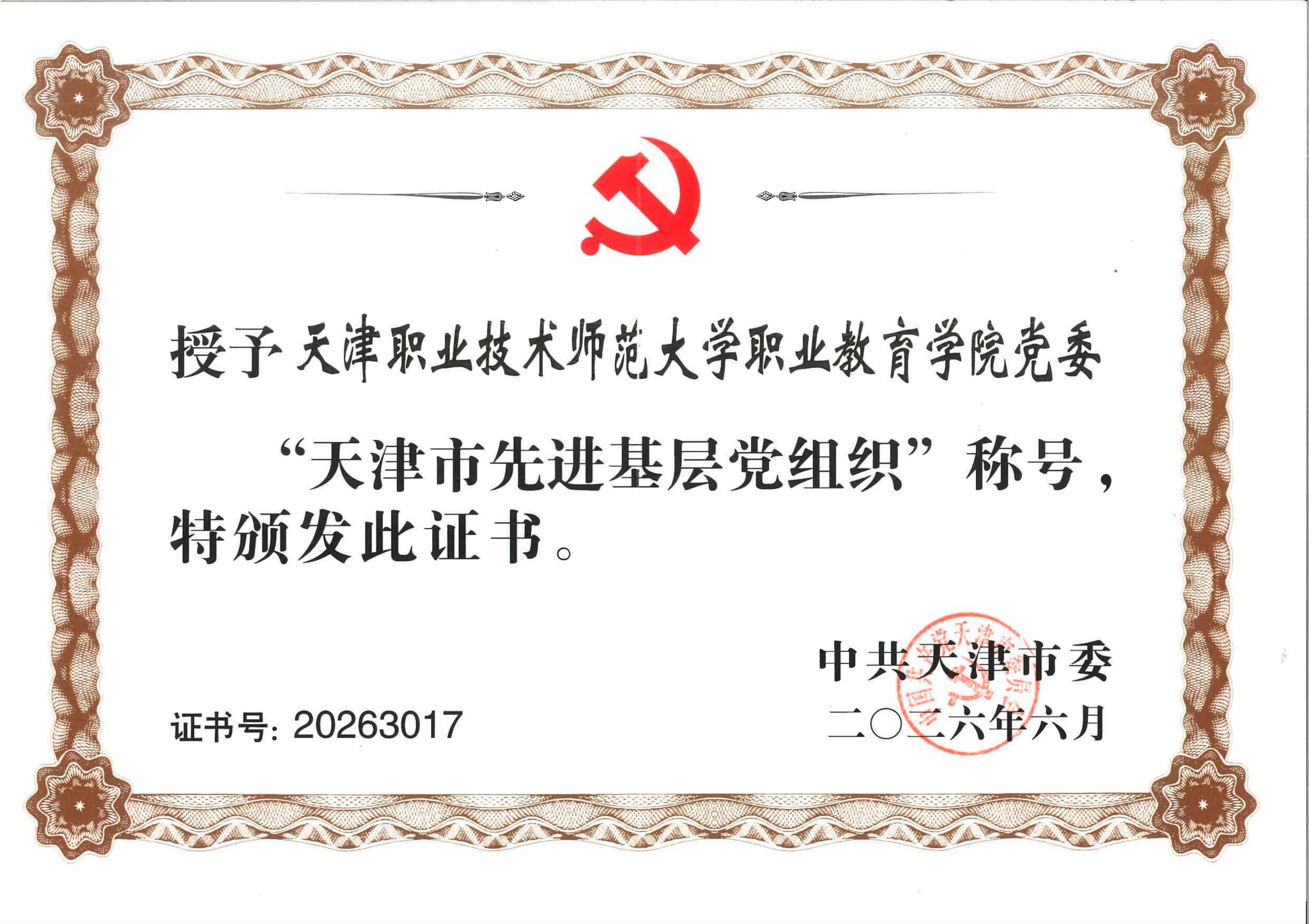 以党建为引领